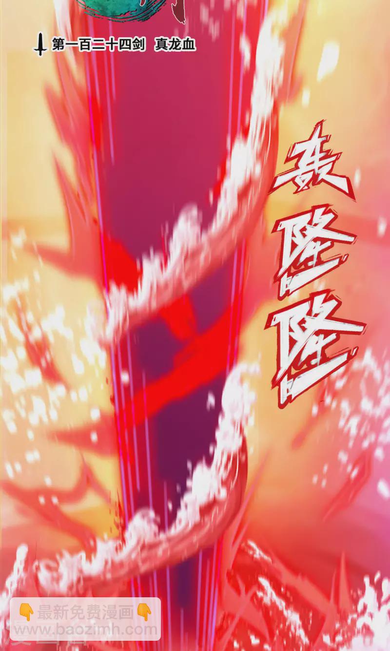 第13话 真龙血(1/2)-第13话