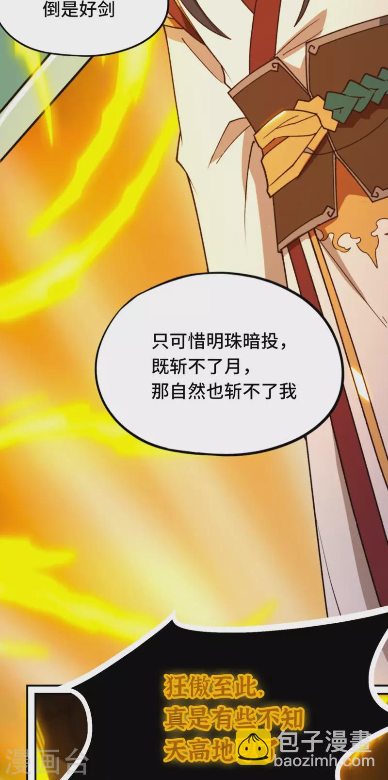 第121话 剑血封喉剑如潮（上）(1/2)-第123话