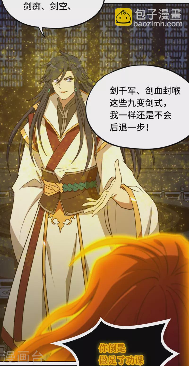第121话 剑血封喉剑如潮（上）(1/2)-第123话