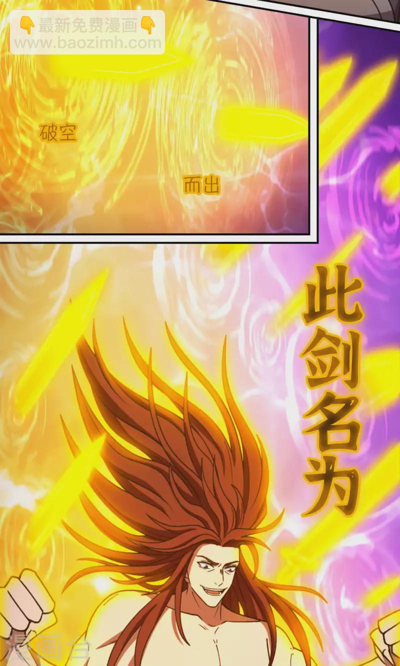 第123话 剑落九天，天生异变(1/2)-第125话