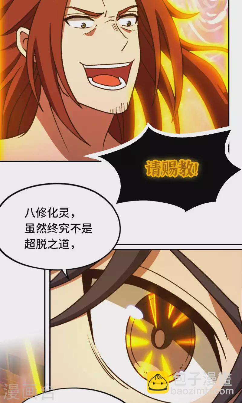 第123话 剑落九天，天生异变(1/2)-第125话