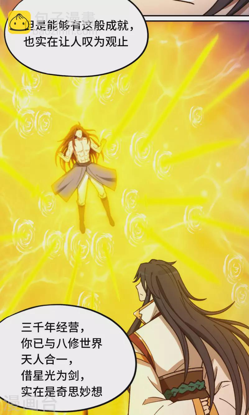 第123话 剑落九天，天生异变(1/2)-第125话