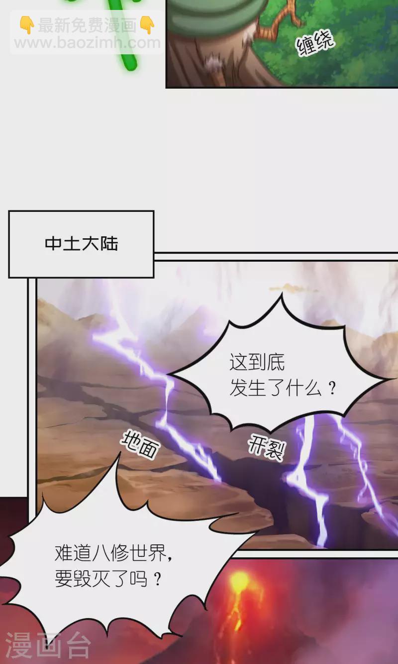 第123话 剑落九天，天生异变(1/2)-第125话