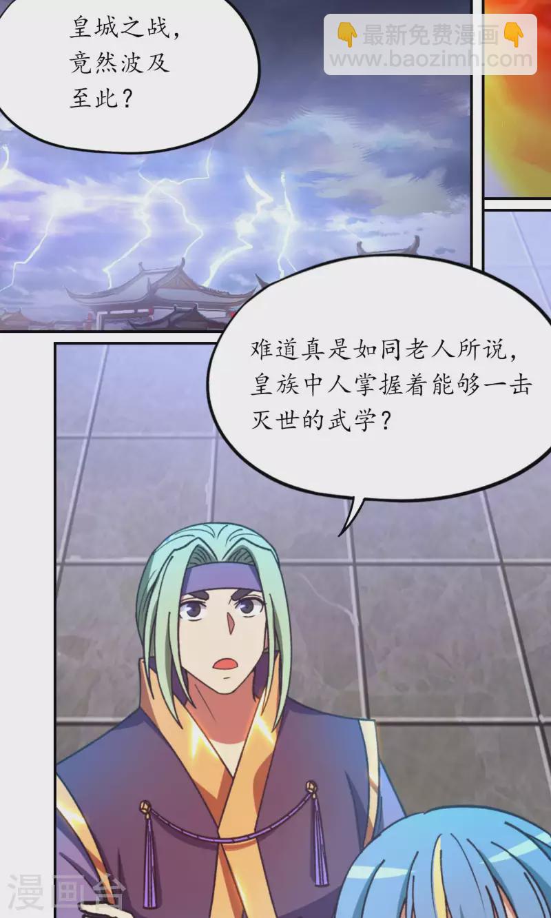 第123话 剑落九天，天生异变(1/2)-第125话