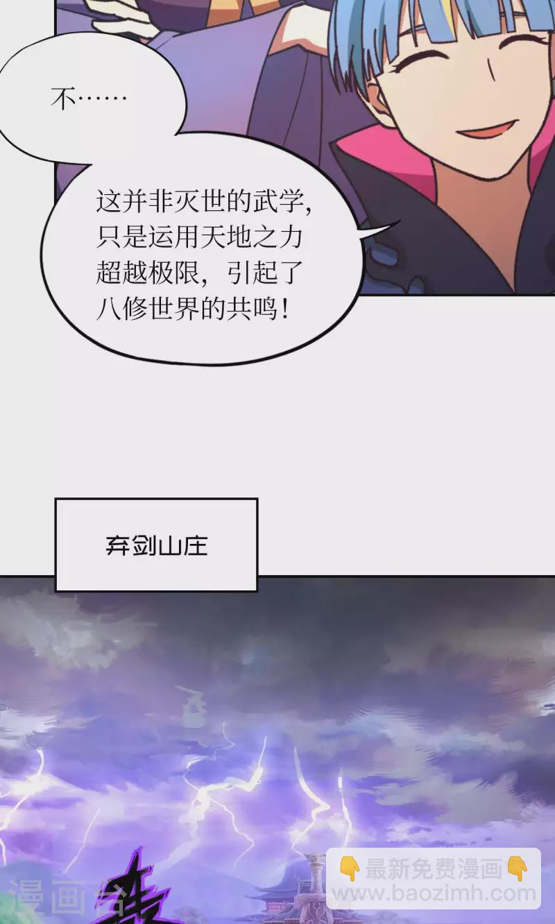 第123话 剑落九天，天生异变(1/2)-第125话