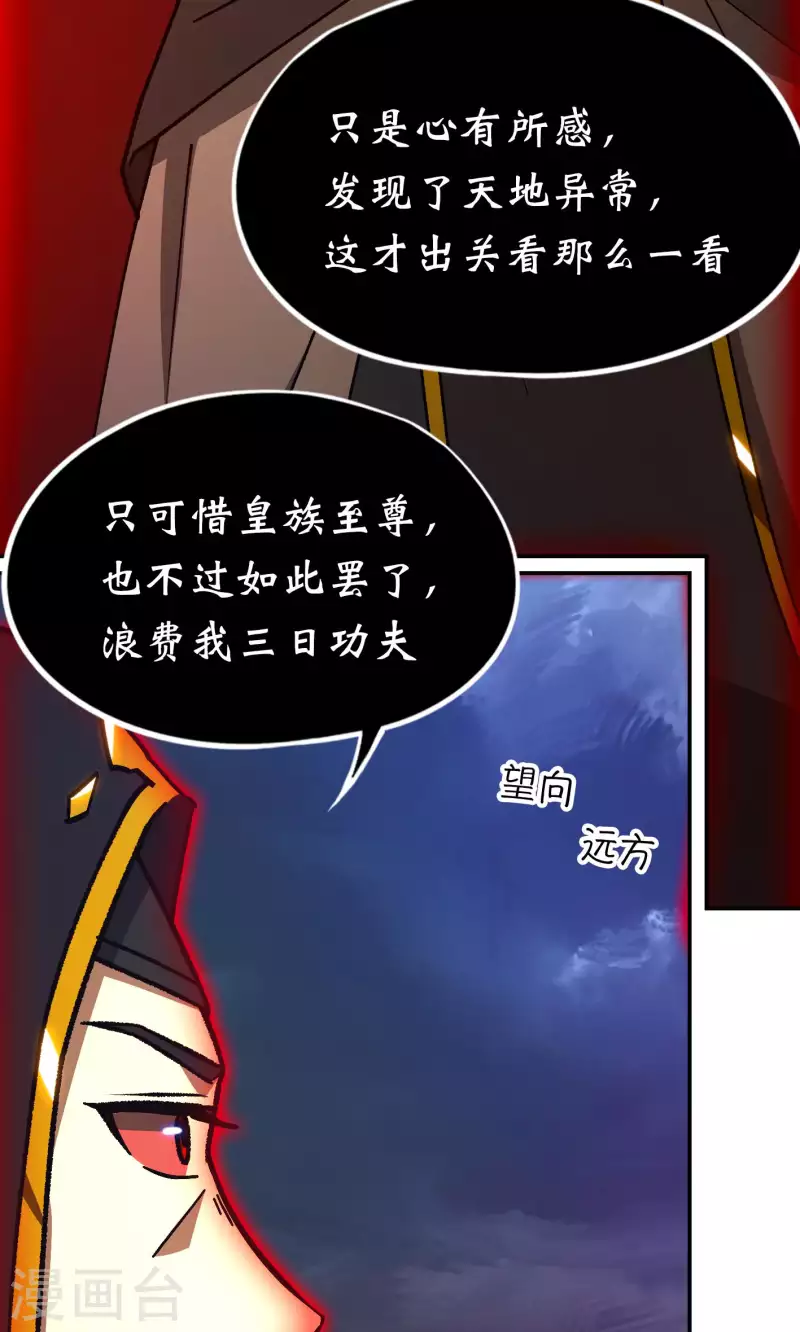 第123话 剑落九天，天生异变(1/2)-第125话