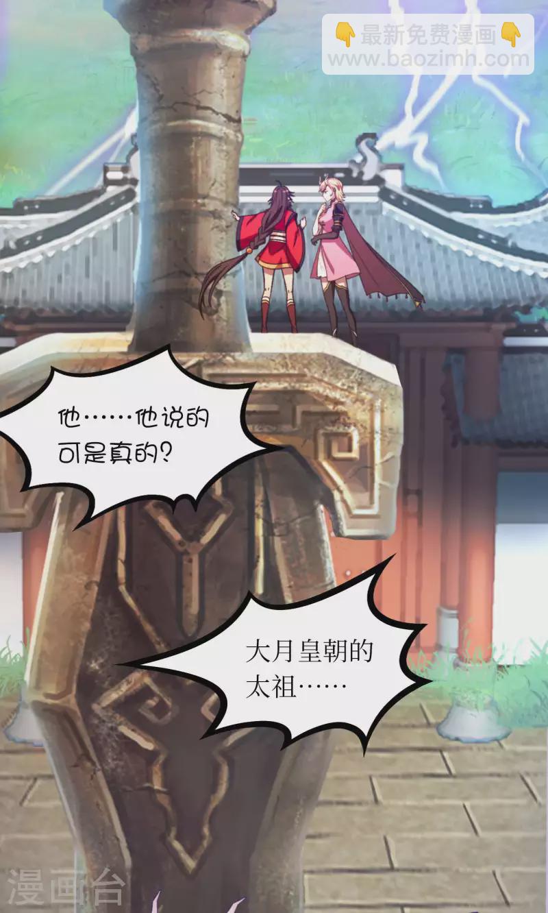 第123话 剑落九天，天生异变(1/2)-第125话