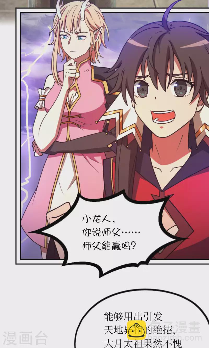 第123话 剑落九天，天生异变(1/2)-第125话