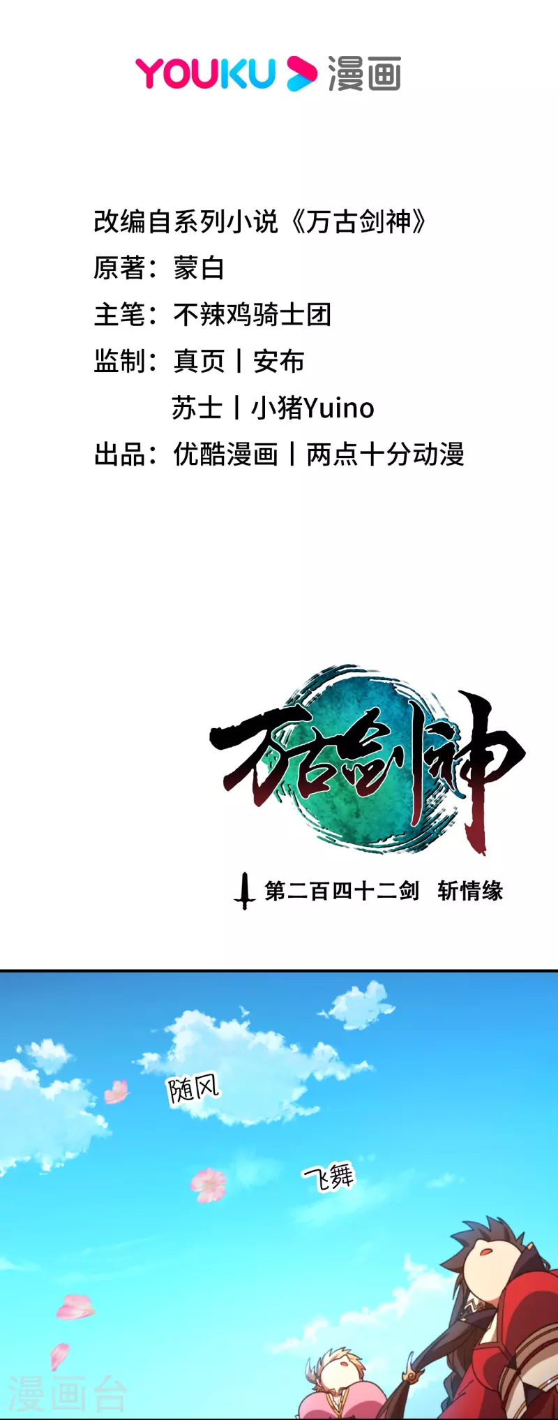 第131话 剑斩情缘-第135话