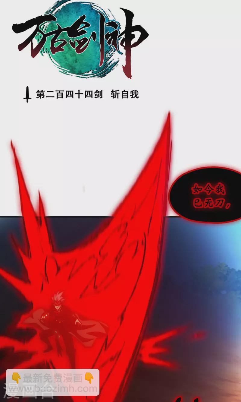 第133话 斩自我(1/2)-第137话