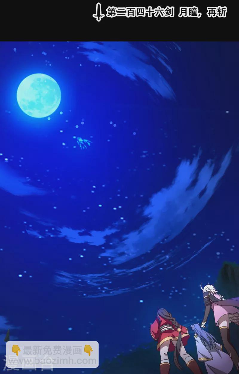 第135话 月瞳，再斩(1/2)-第139话