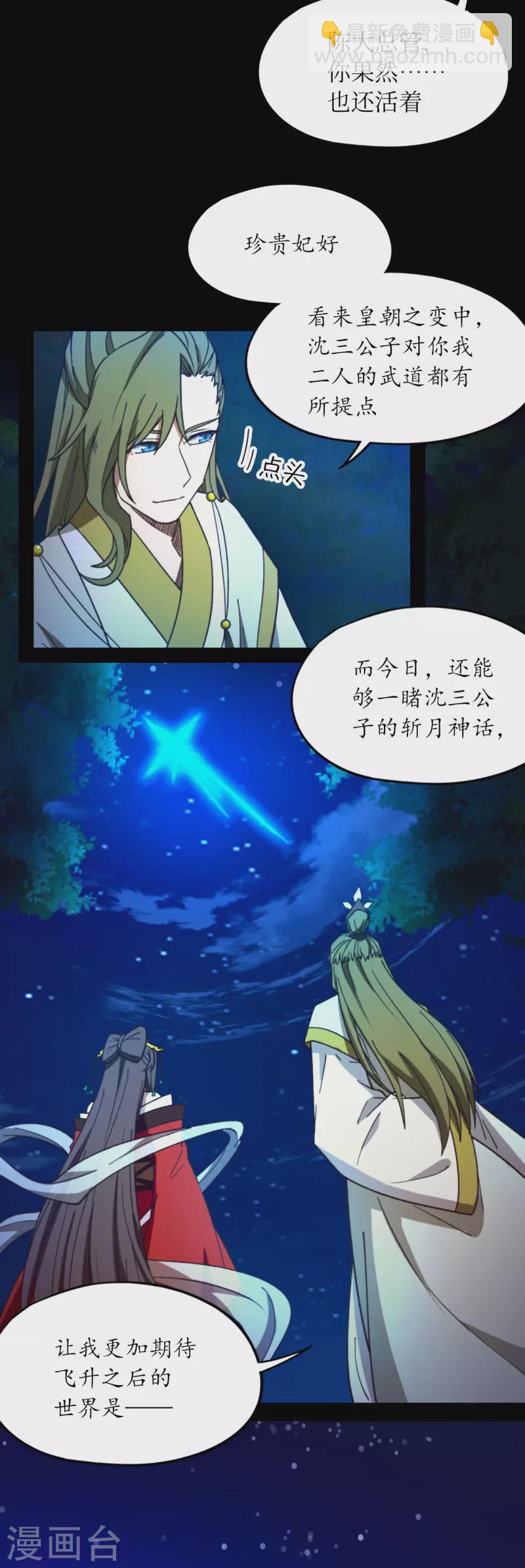 第135话 月瞳，再斩(1/2)-第139话