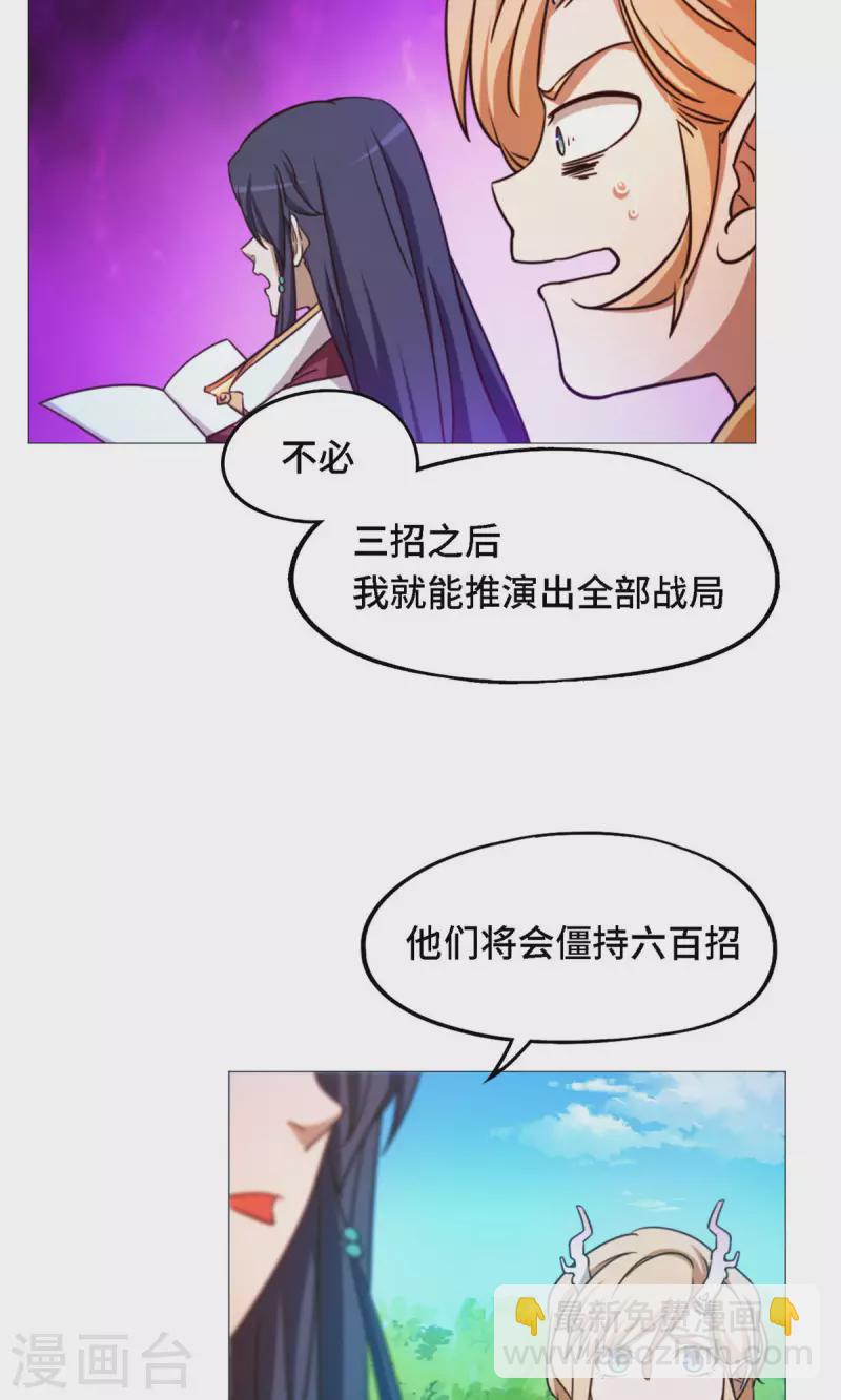第33话 只看三招-第33话