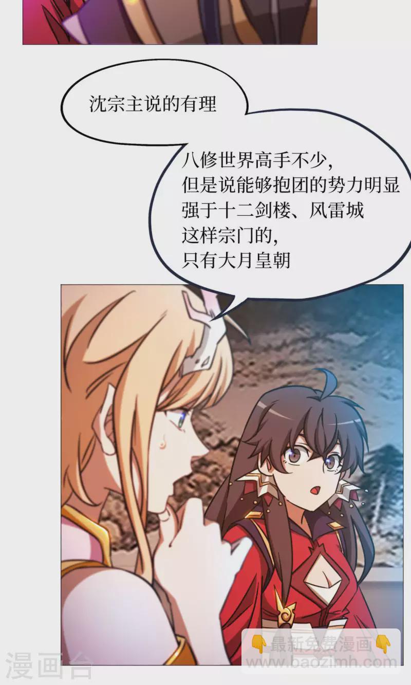 第47话 九禅天斗开启(1/2)-第47话