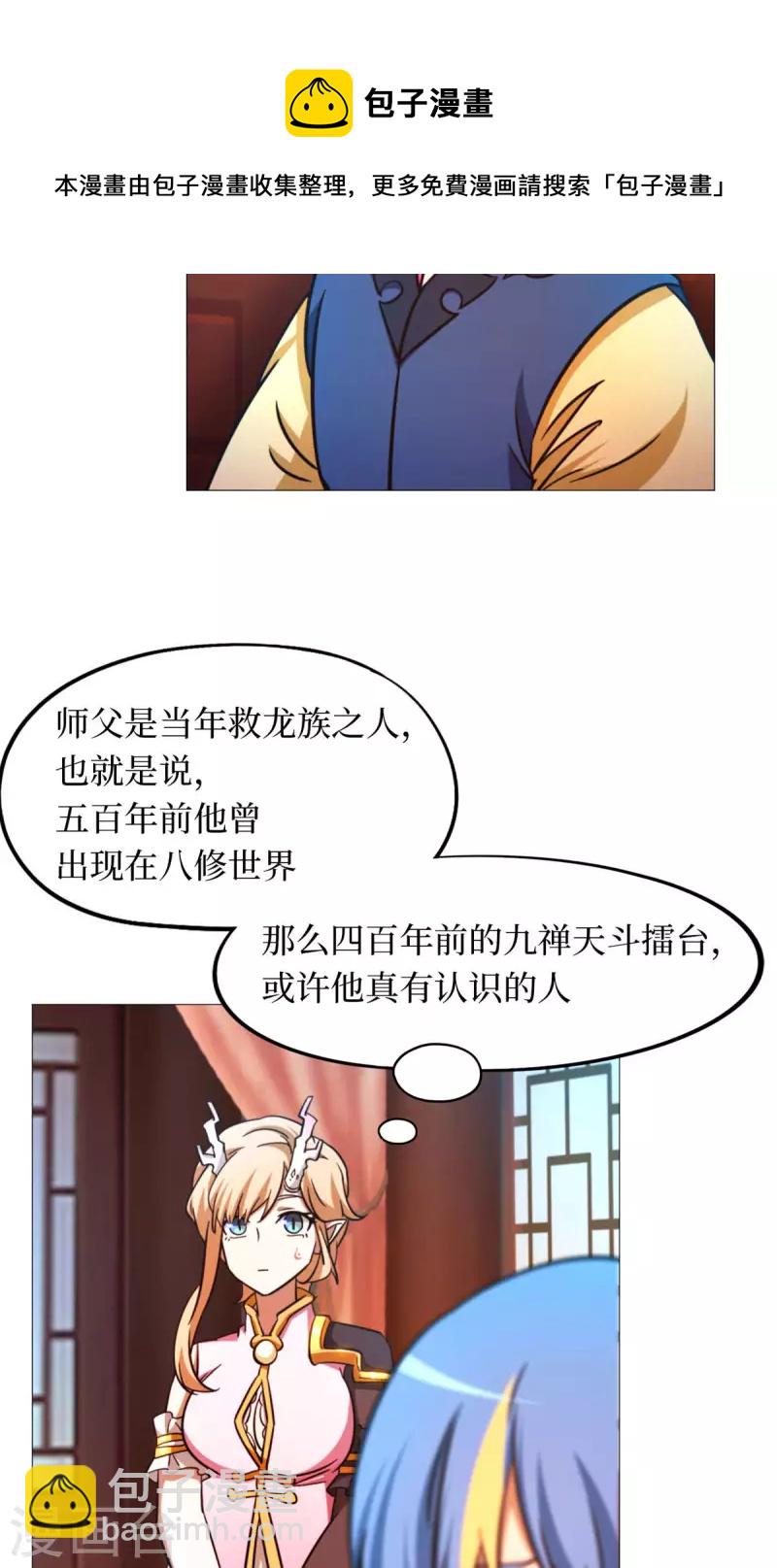 第49话 花和尚(1/2)-第49话