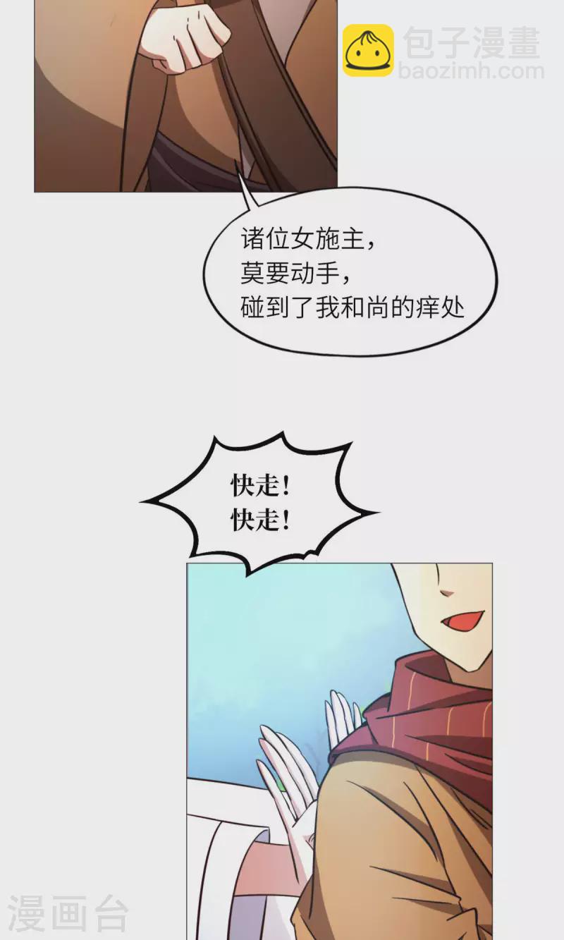 第49话 花和尚(1/2)-第49话