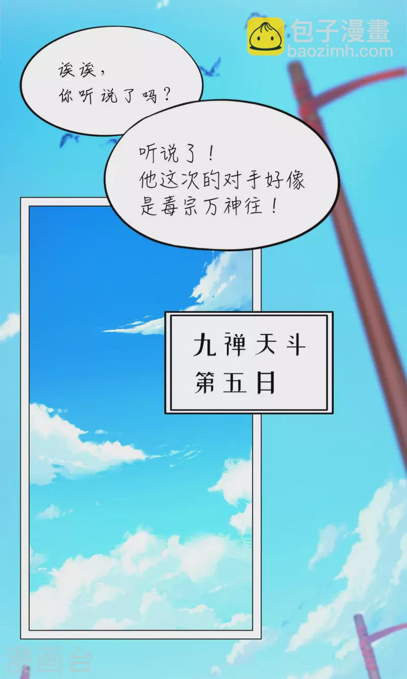 第55话 毒宗万神往(1/2)-第55话