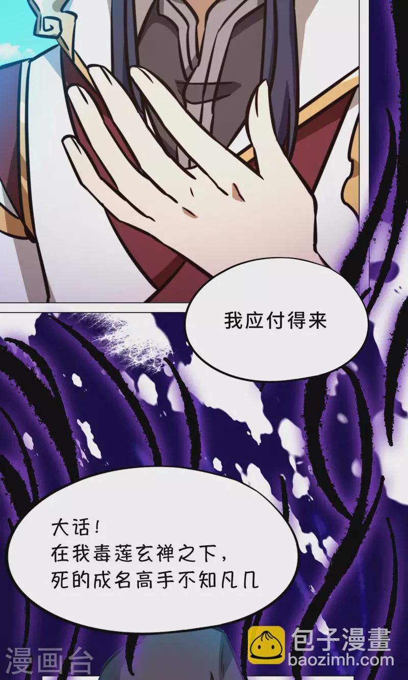 第55话 毒宗万神往(1/2)-第55话