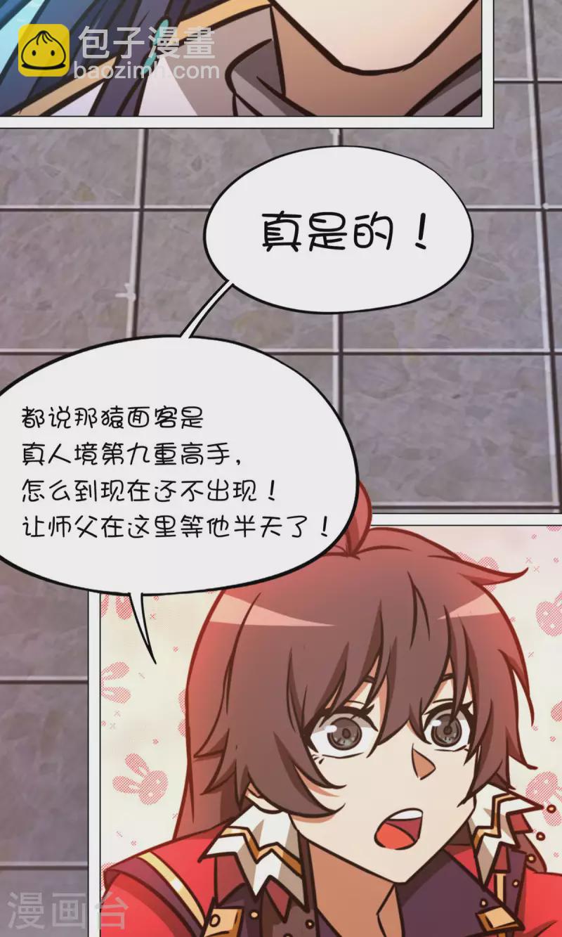 第61话 猿面客(1/2)-第61话