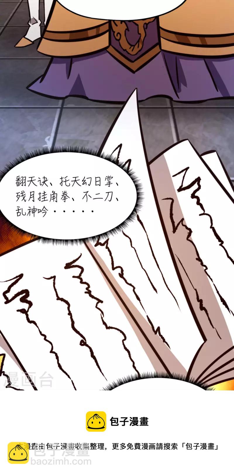 第63话 二十九种顶级武学（下）(1/2)-第63话