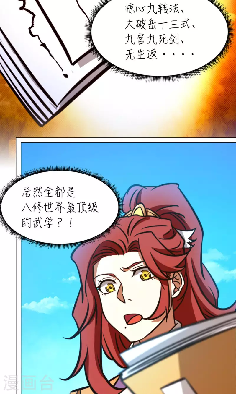 第63话 二十九种顶级武学（下）(1/2)-第63话