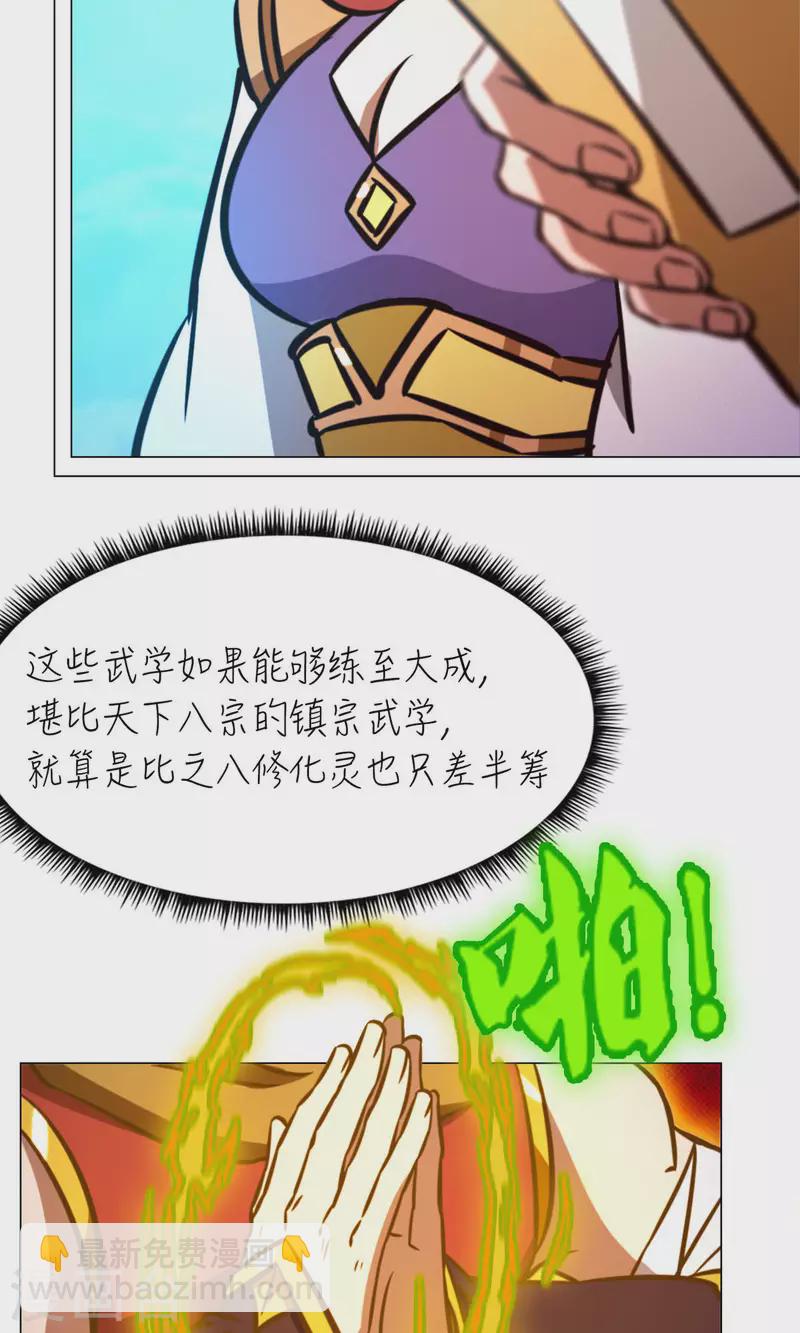 第63话 二十九种顶级武学（下）(1/2)-第63话