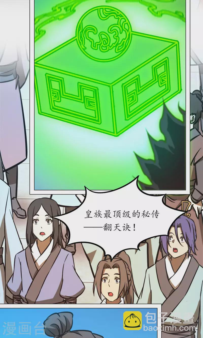 第63话 二十九种顶级武学（下）(1/2)-第63话
