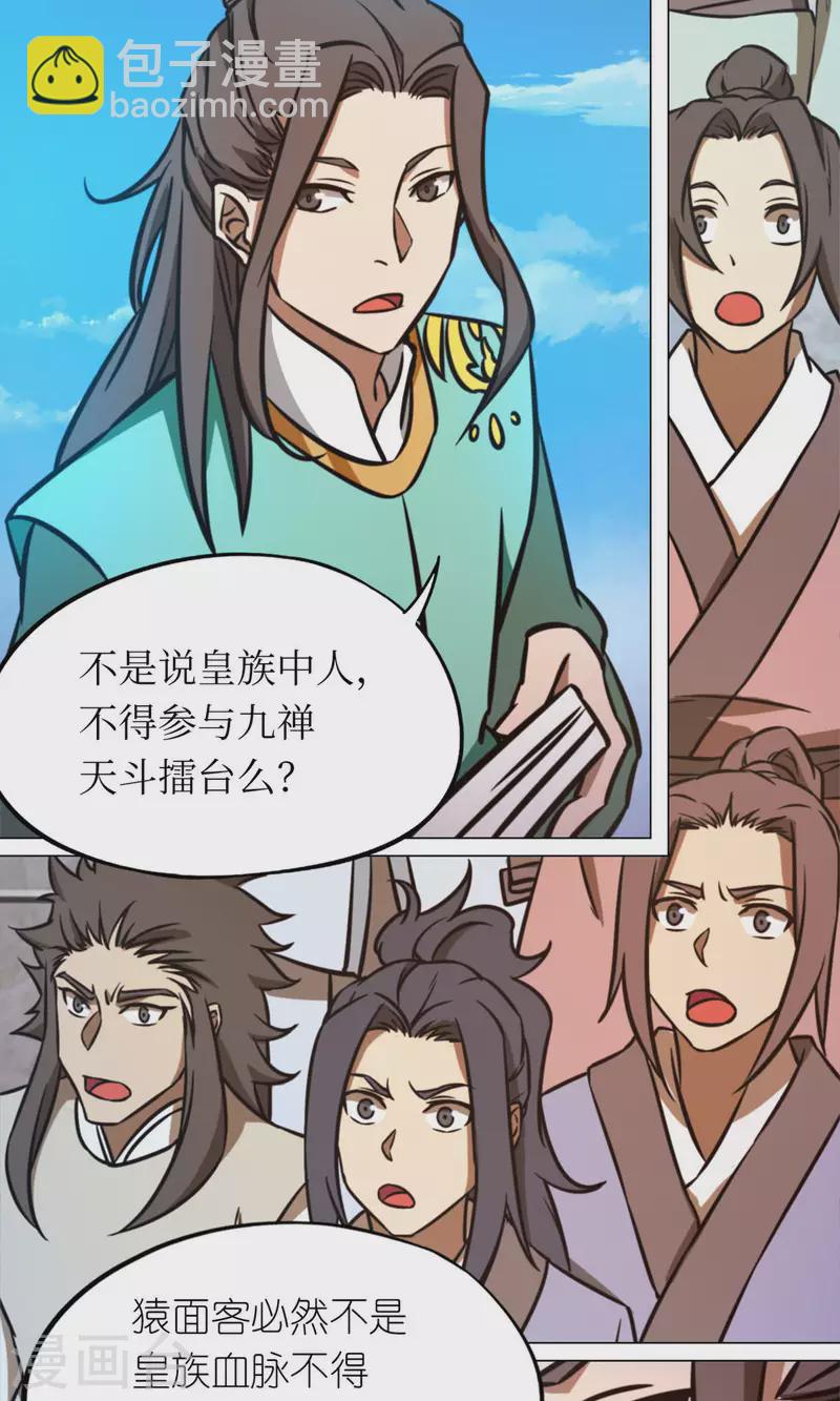 第63话 二十九种顶级武学（下）(1/2)-第63话
