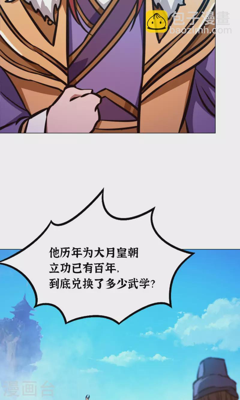 第63话 二十九种顶级武学（下）(1/2)-第63话