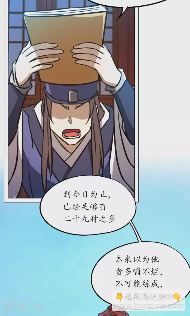 第63话 二十九种顶级武学（下）(1/2)-第63话