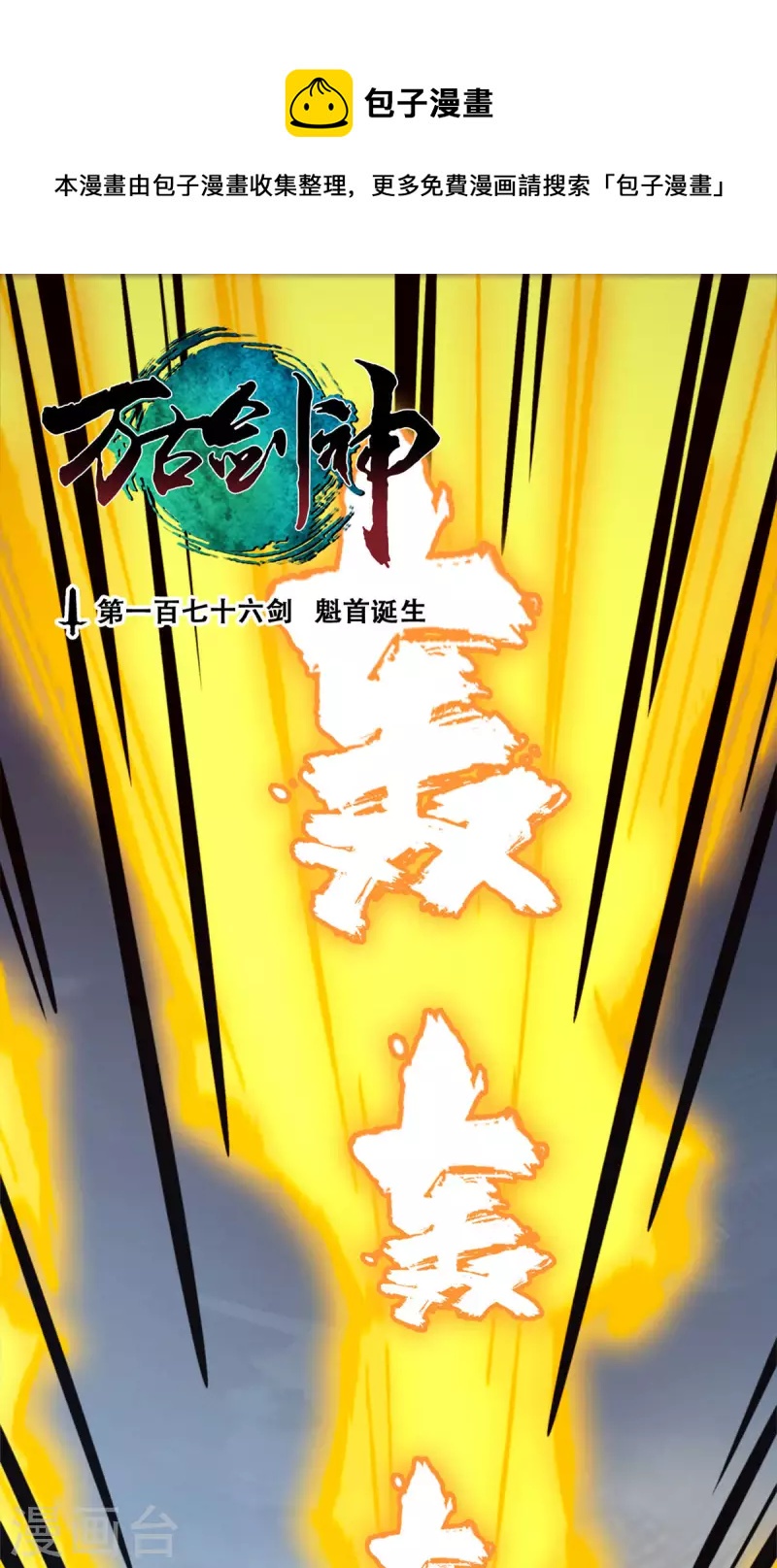 第65话 魁首诞生(1/2)-第65话