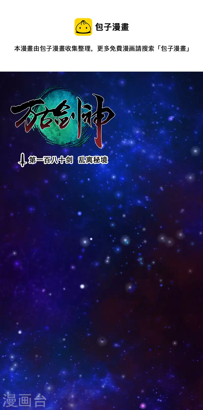 第69话 乱离秘境(1/2)-第69话