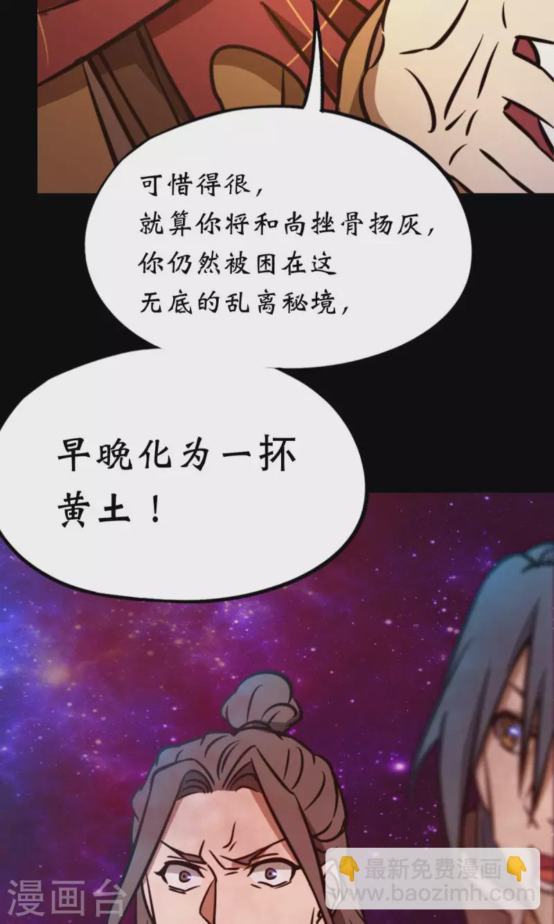 第69话 乱离秘境(1/2)-第69话