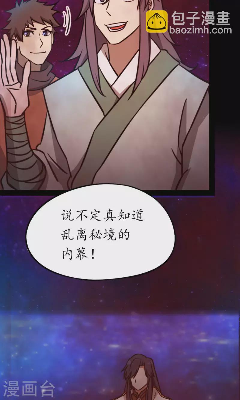 第69话 乱离秘境(1/2)-第69话