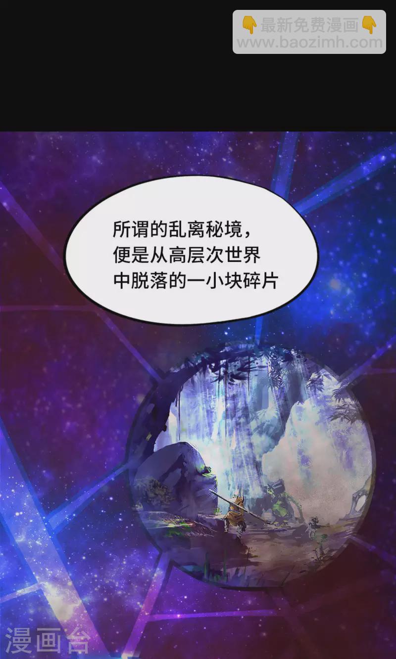 第69话 乱离秘境(1/2)-第69话