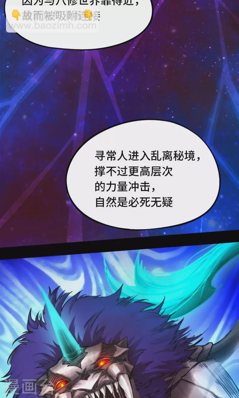 第69话 乱离秘境(1/2)-第69话