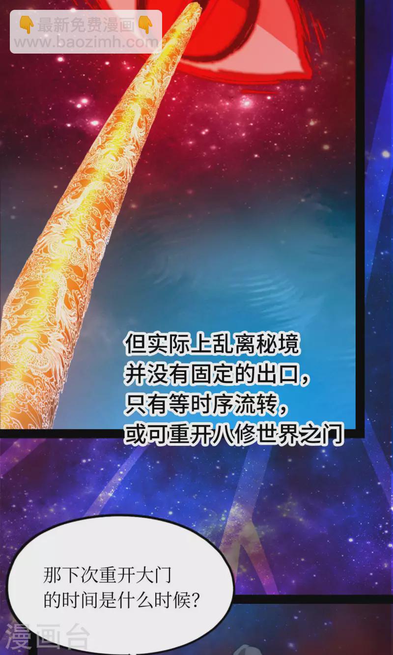 第69话 乱离秘境(1/2)-第69话