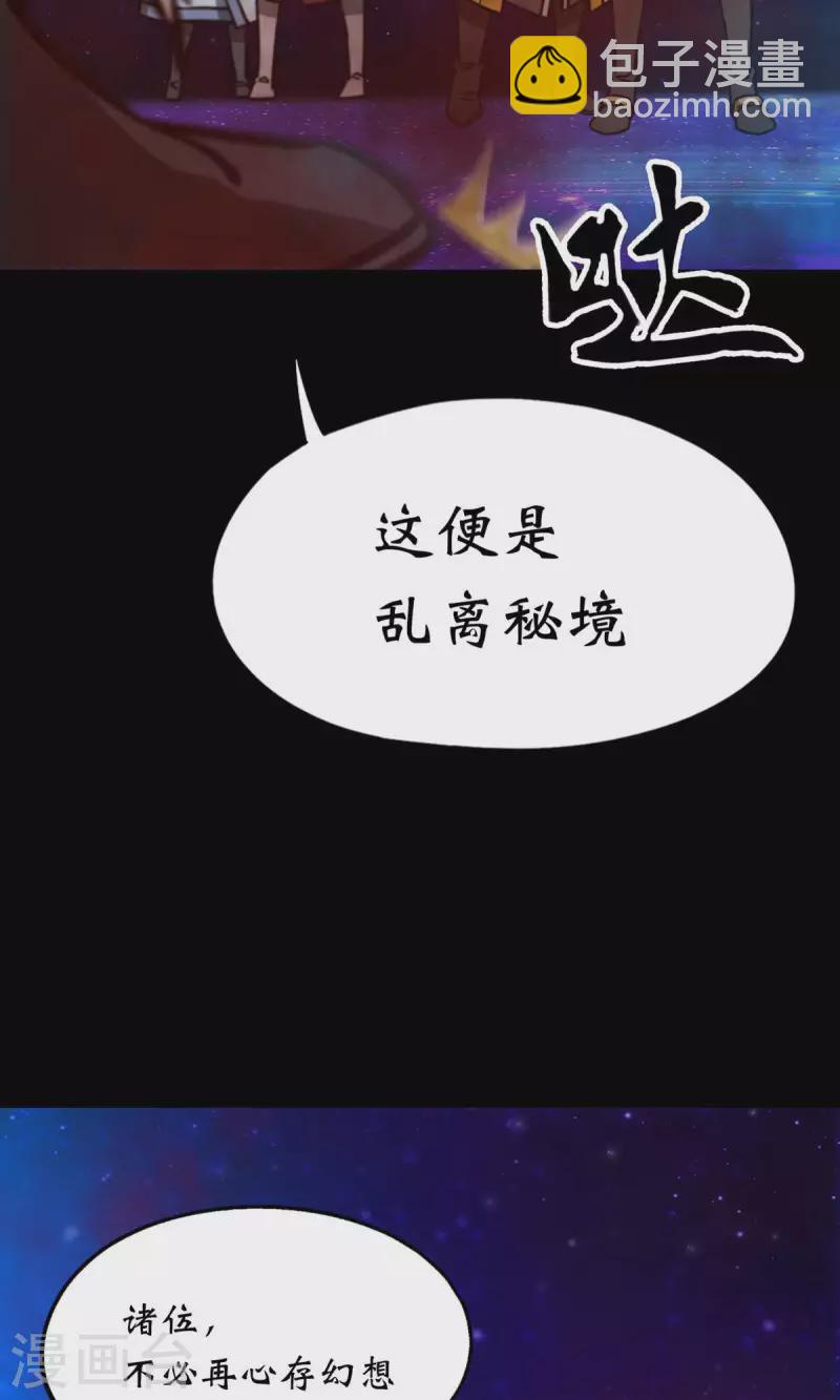 第69话 乱离秘境(1/2)-第69话