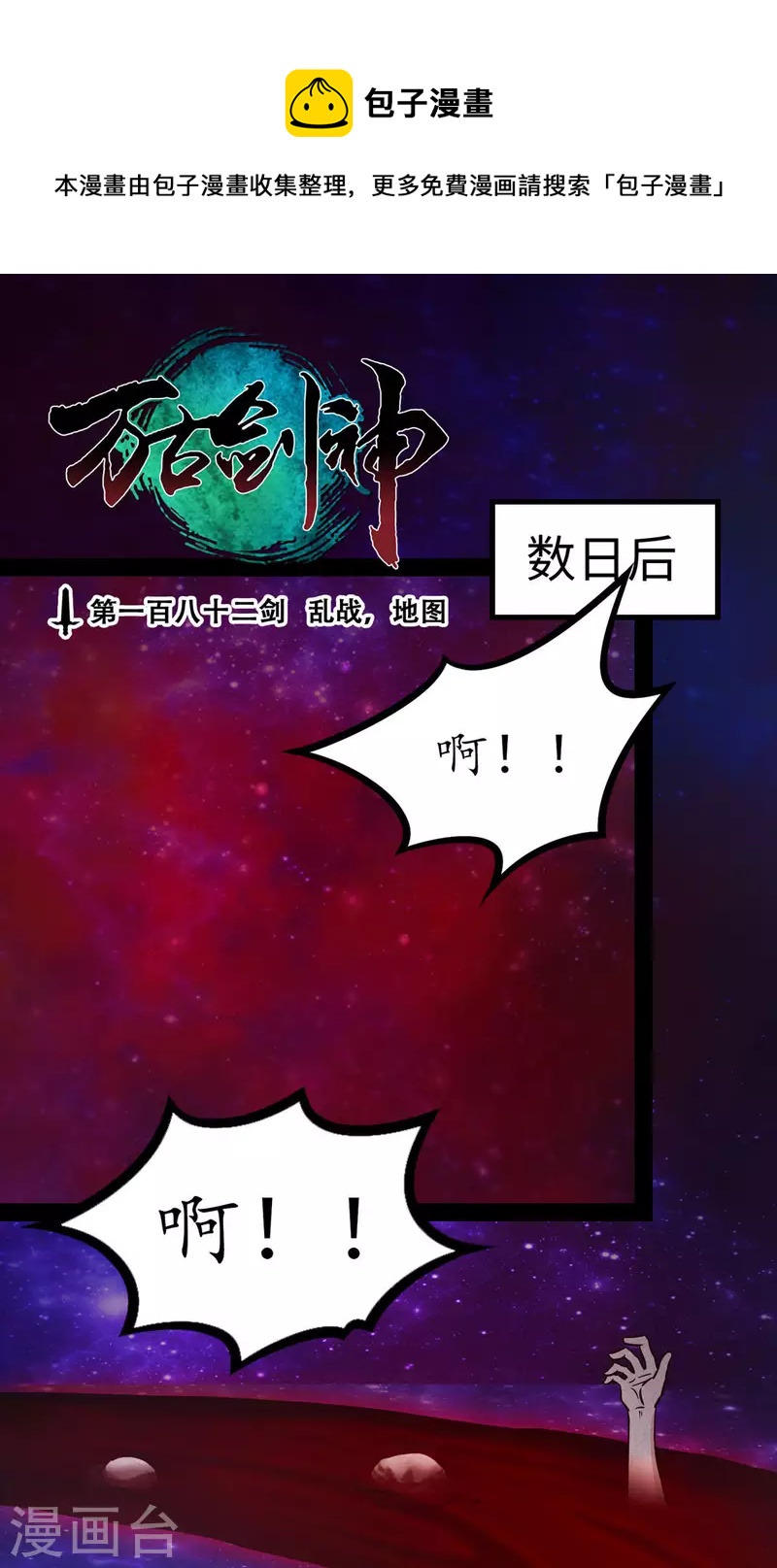 第71话 乱战，地图(1/2)-第71话
