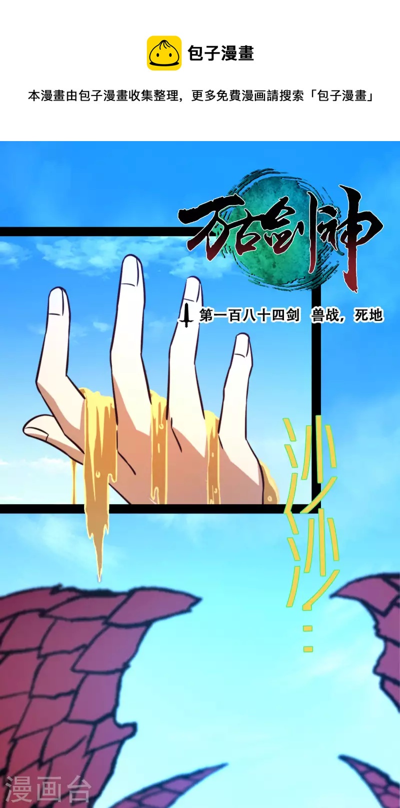 第73话 兽战，死地(1/2)-第73话