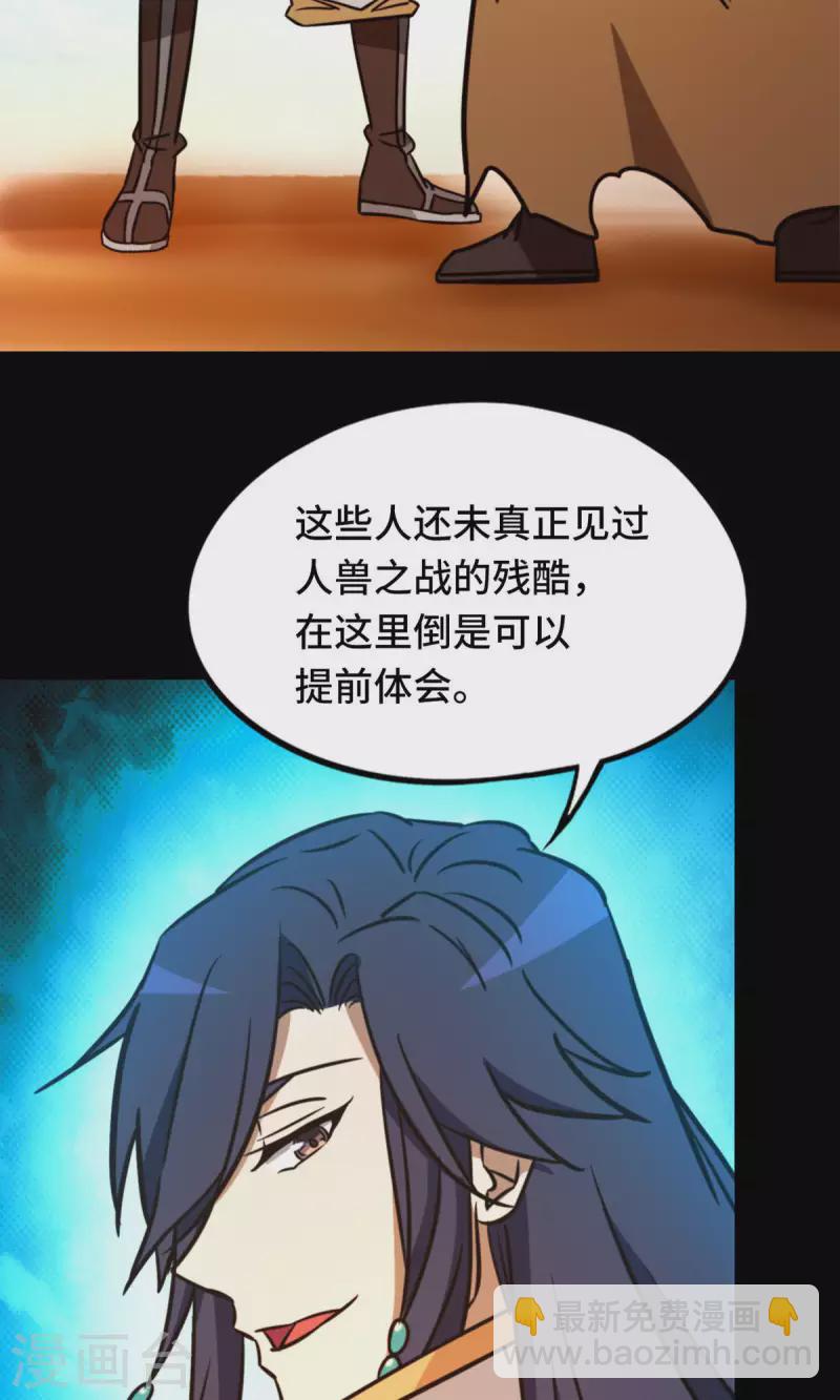 第73话 兽战，死地(1/2)-第73话