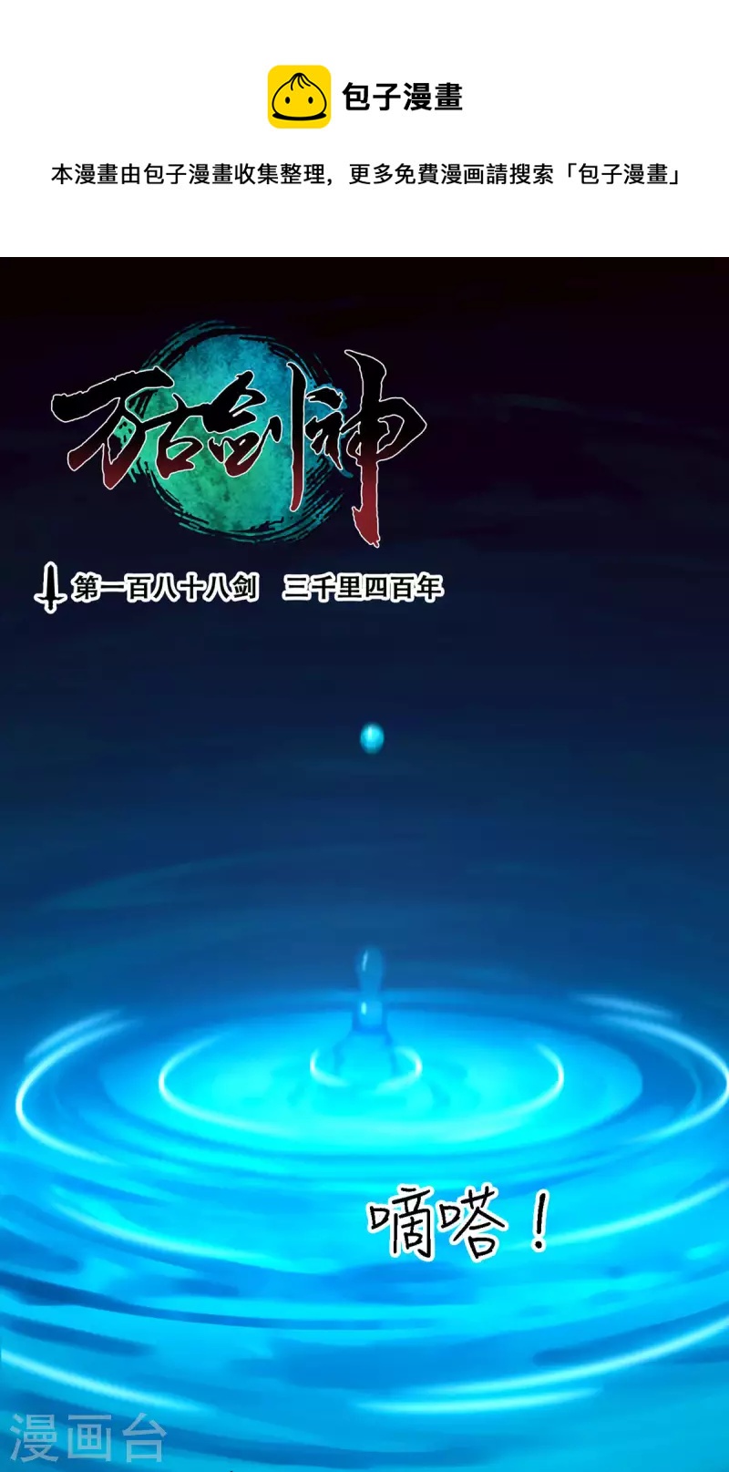 第77话 三千里四百年(1/2)-第77话