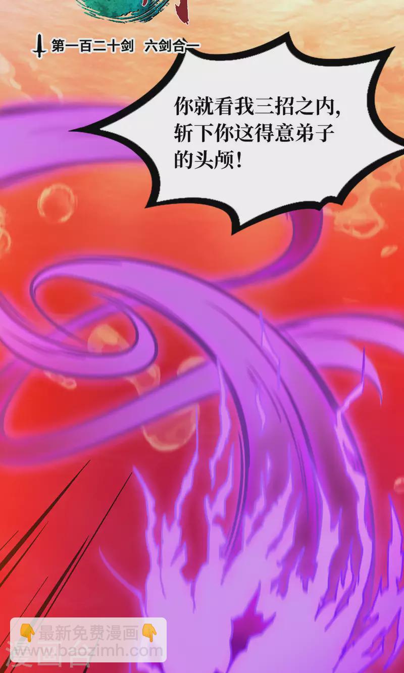 第9话 六剑合一-第9话