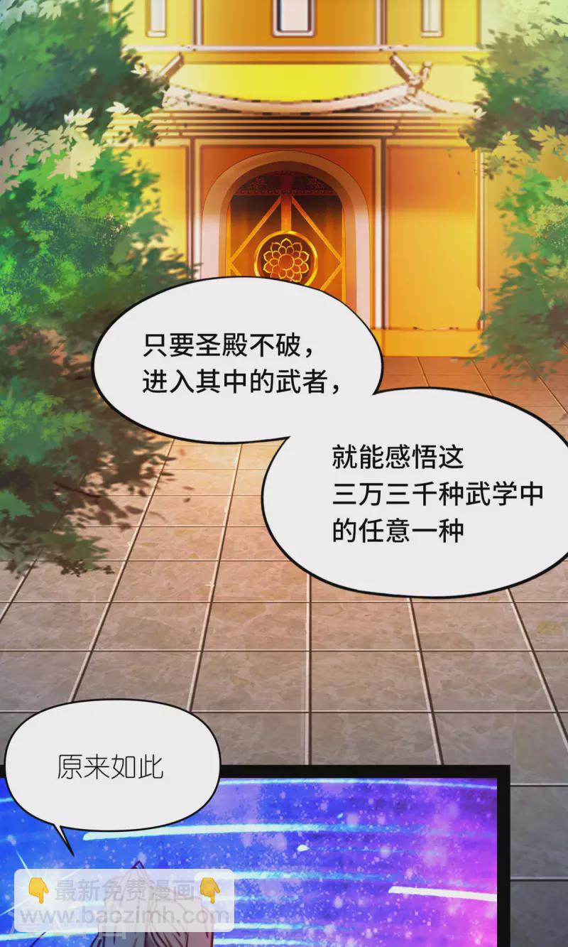 第83话 武学传承-第83话