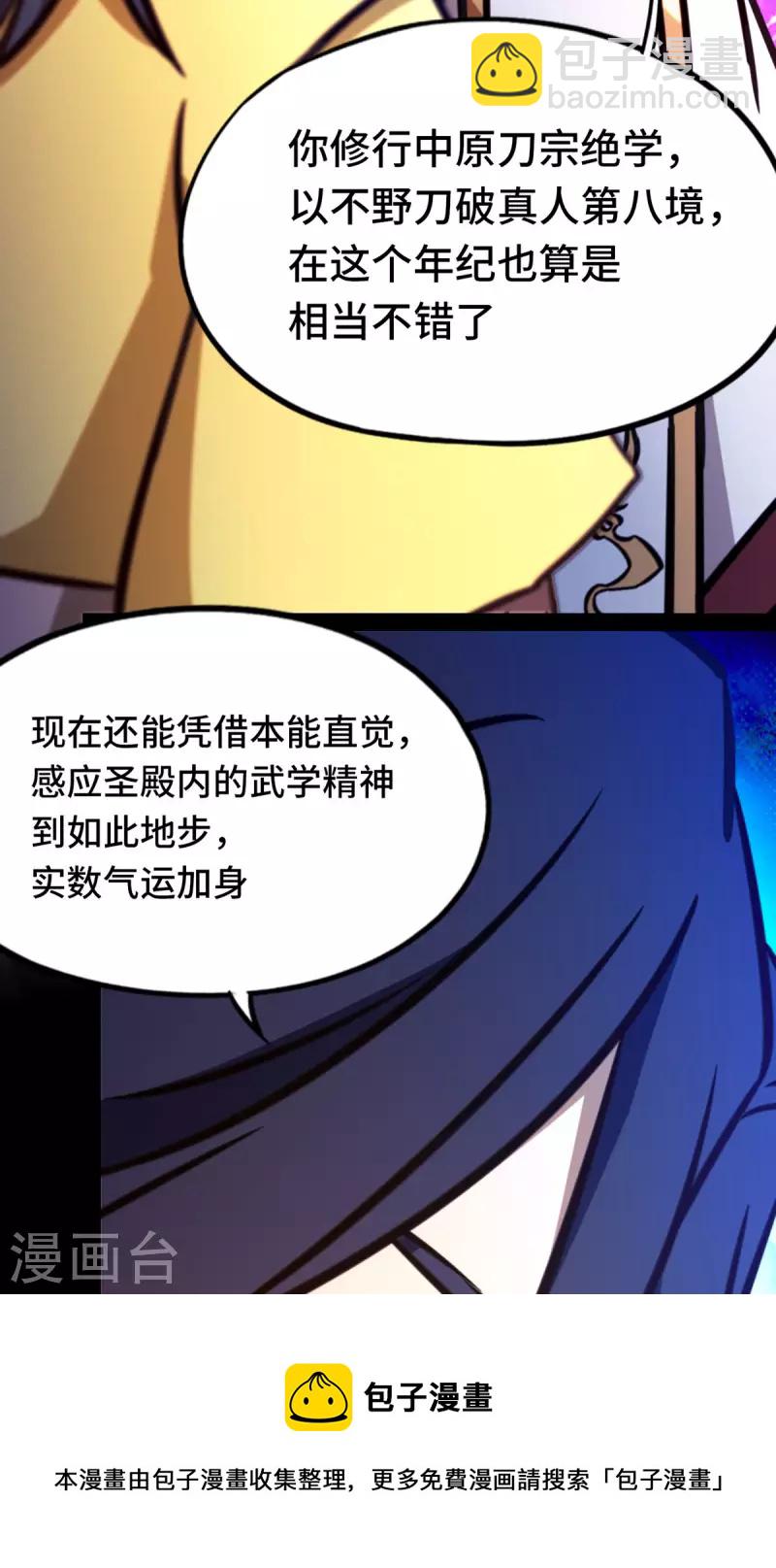 第83话 武学传承-第83话