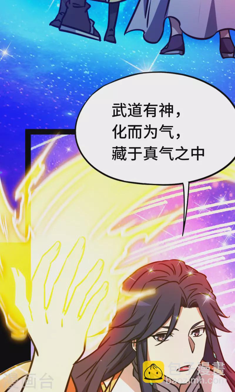 第83话 武学传承-第83话