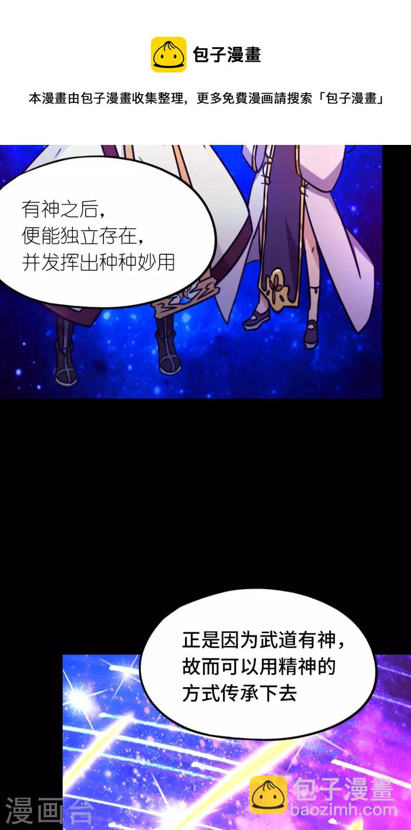 第83话 武学传承-第83话