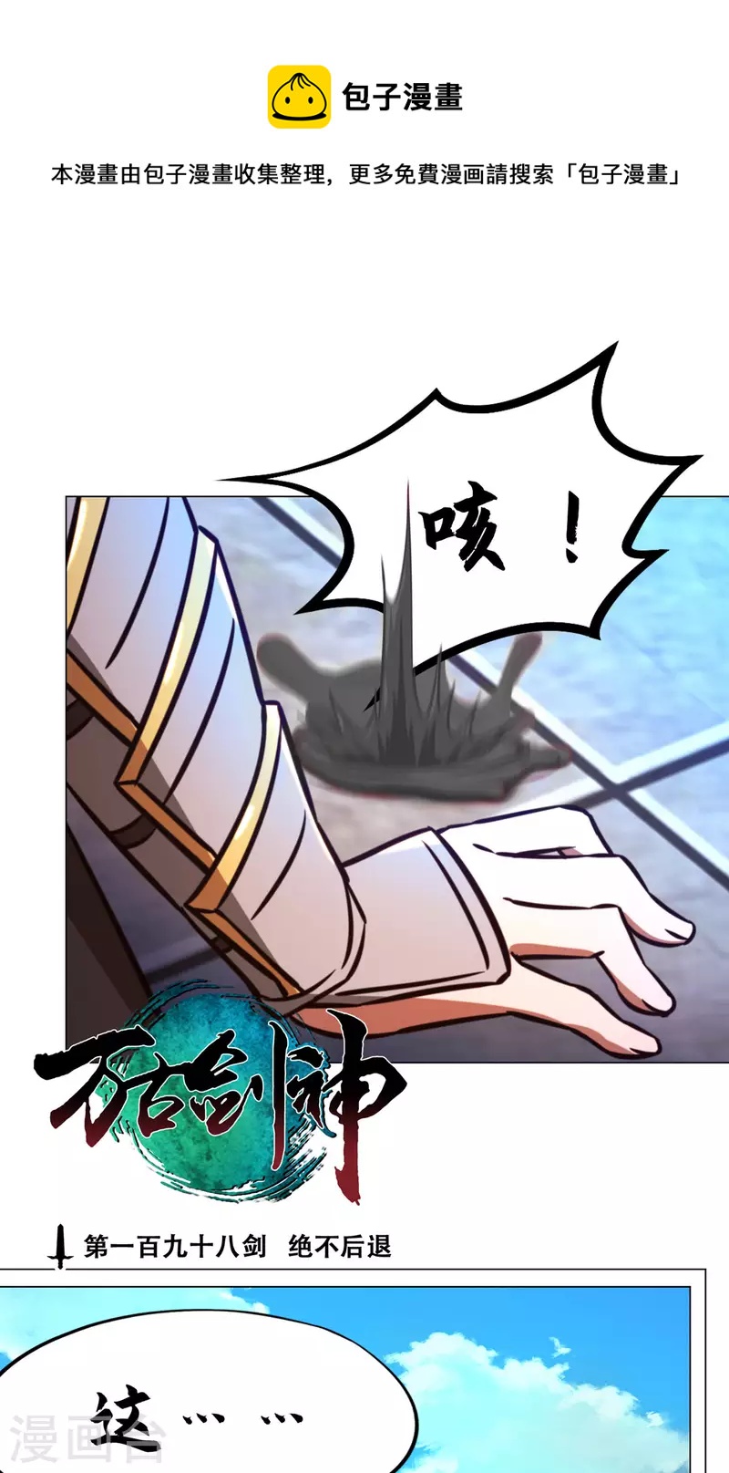 第87话 绝不后退-第87话