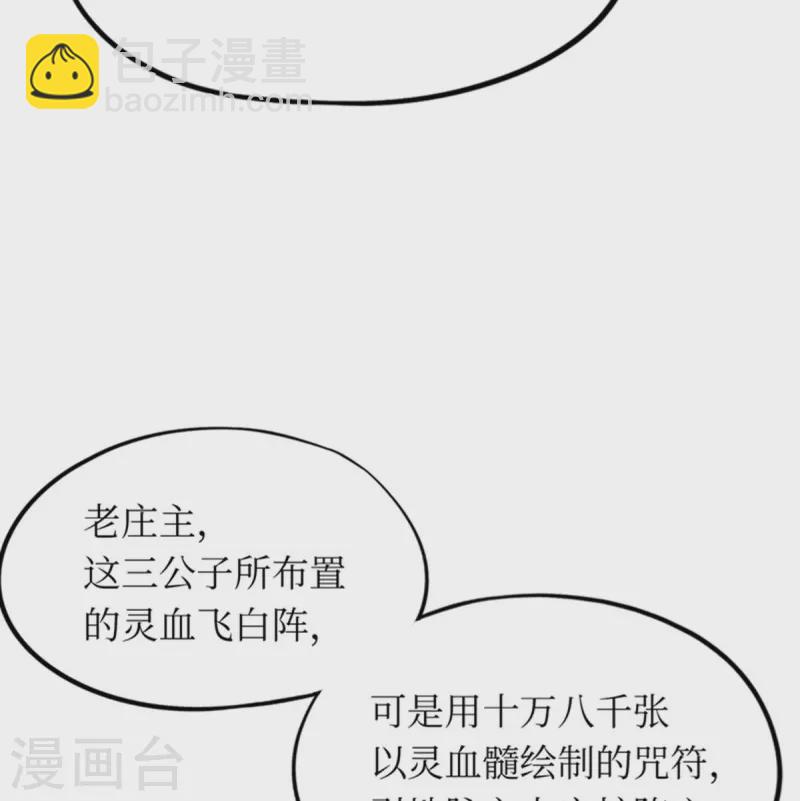 第89话 山庄危机-第89话