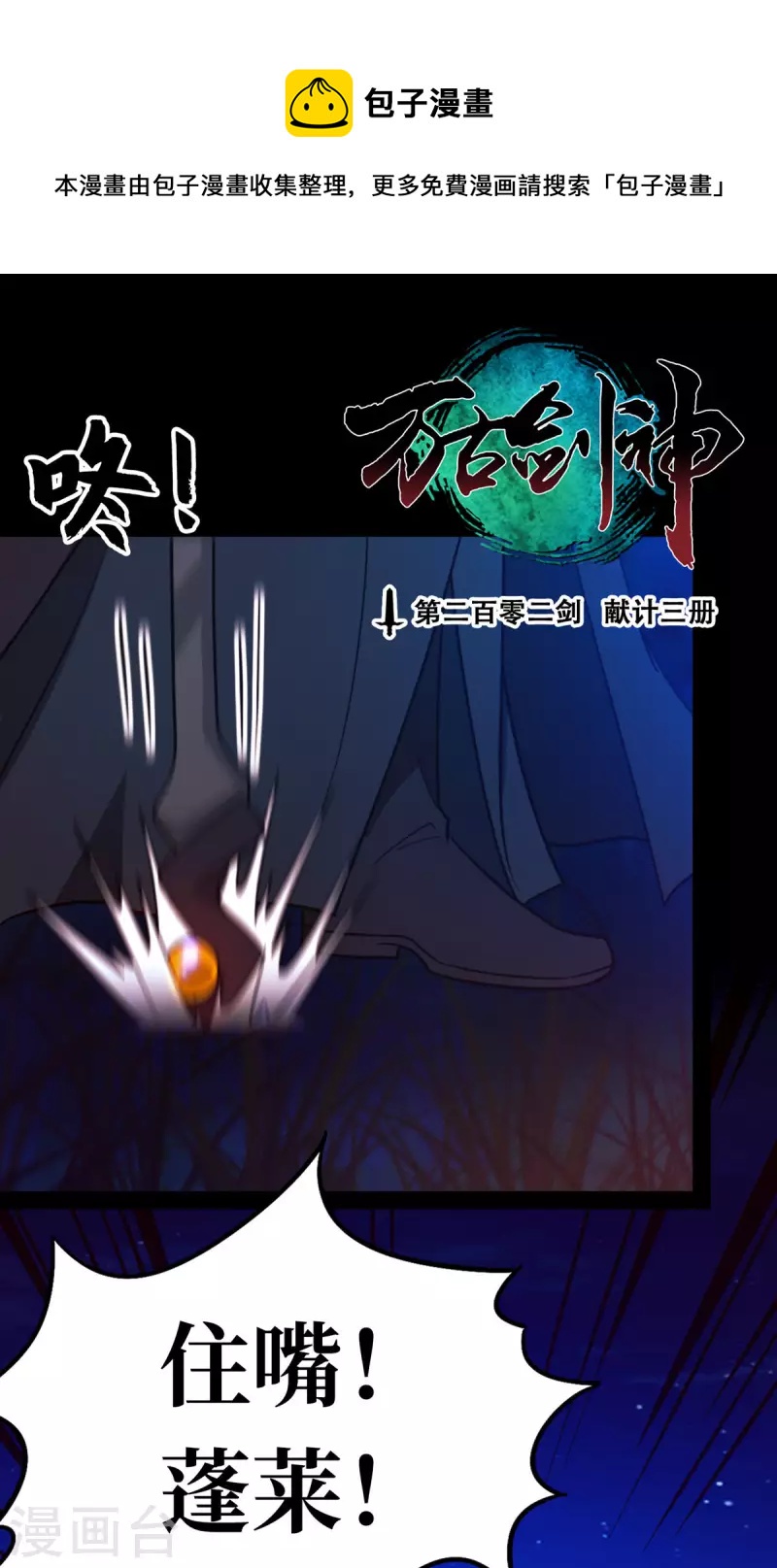第91话 献计三册(1/2)-第91话